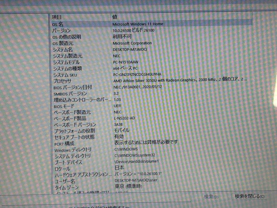 ⭐️61726A*⭐️NEC PC-N1510AAW
