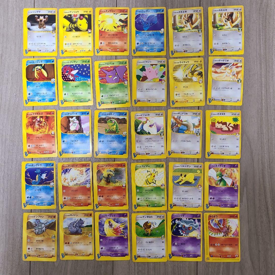 30枚セット　ポケモンカード　VSシリーズ　まとめ売り