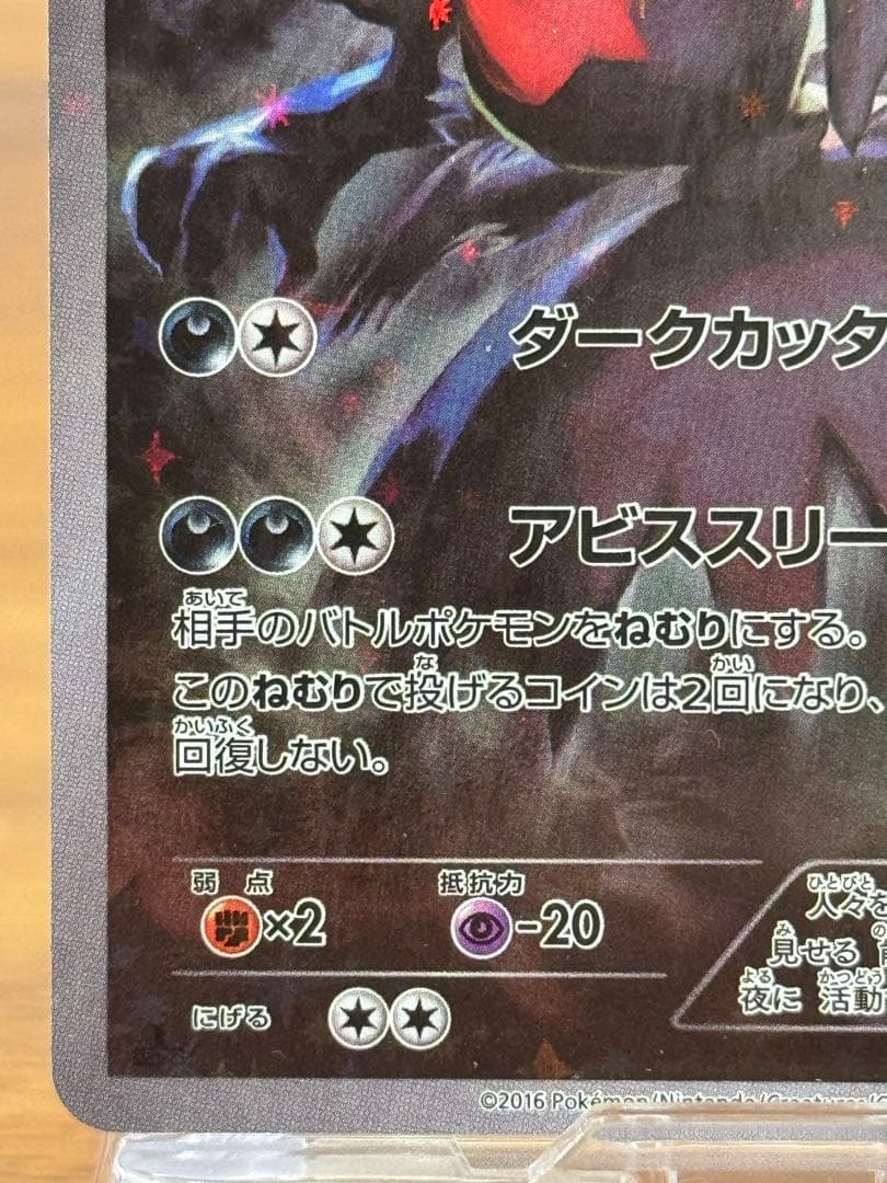 ダークライ CP5 幻·伝説ドリームキラコレクション 024/036