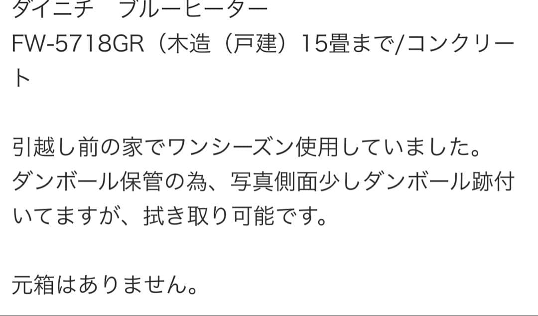 ダイニチ　ブルーヒーター　FW-5718GR