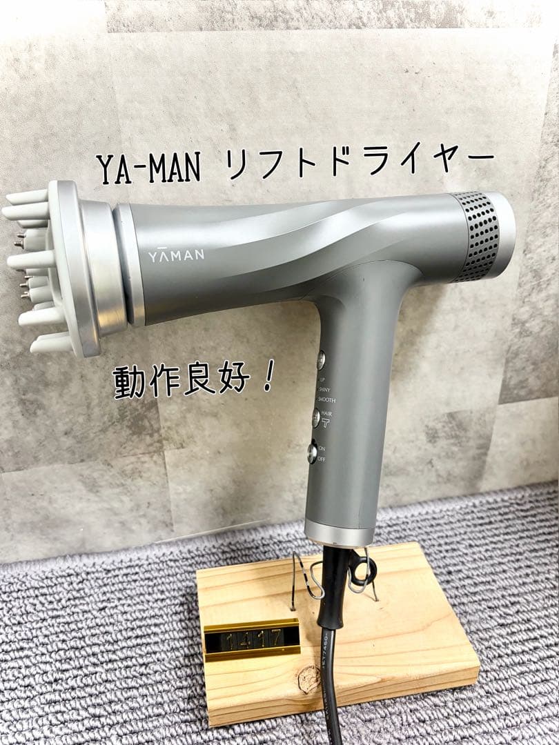 YA-MAN ヤーマン リフトドライヤー