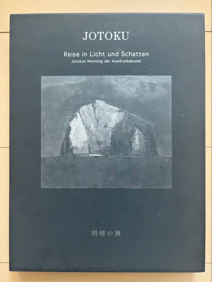 【3月まで】増田常徳作品集 「明暗の旅」【貴重・署名入り】