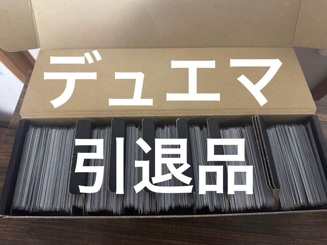 デュエマ　引退品　まとめ売り　サプライ