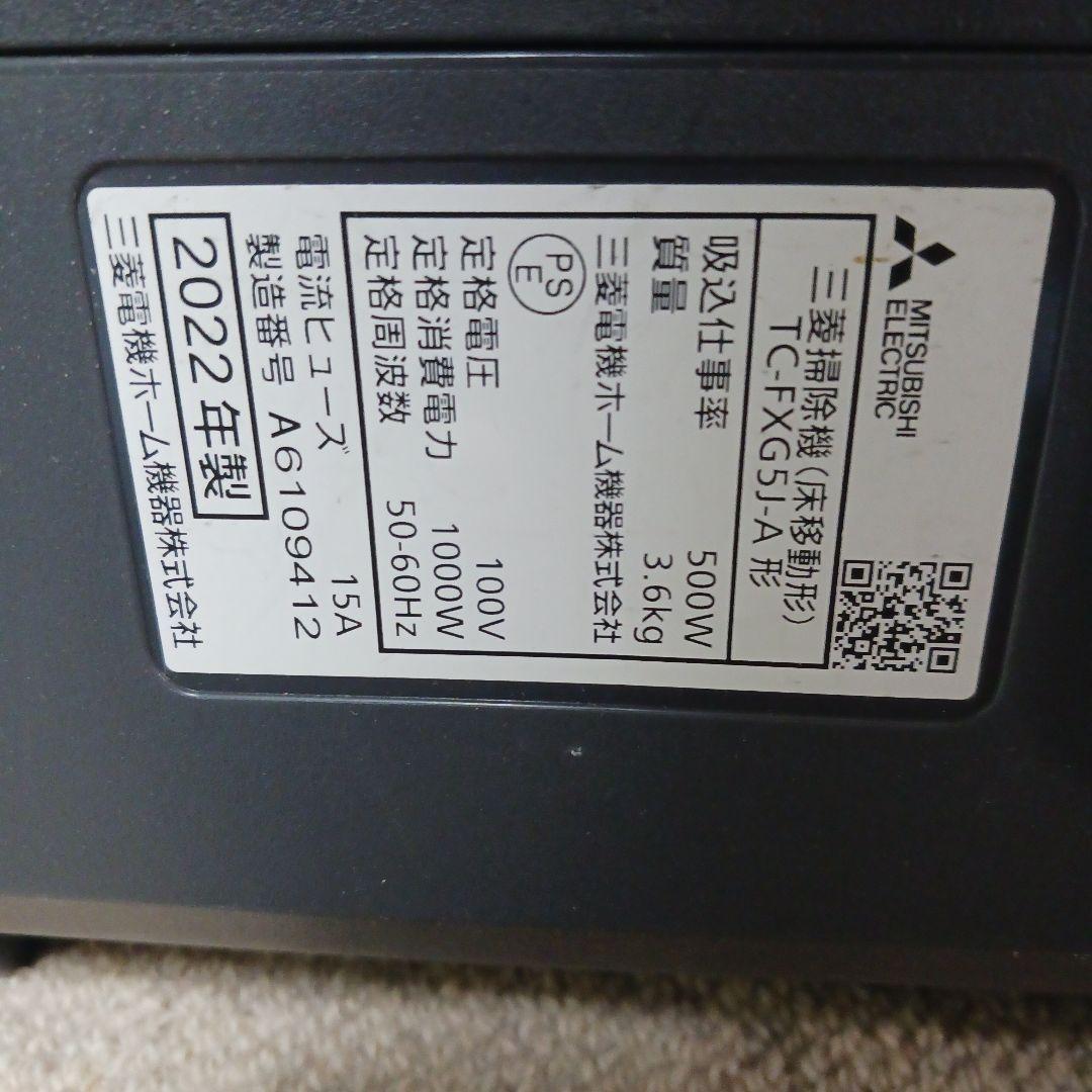 三菱 紙パック式掃除機　稼働品　　D
