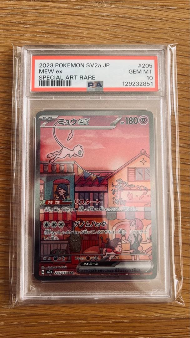 ミュウ ex SAR PSA10