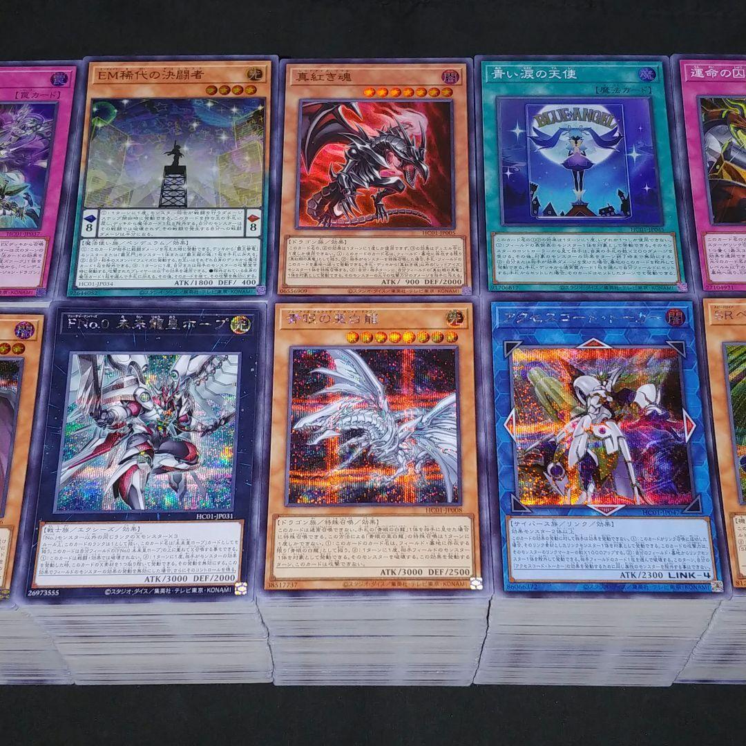 遊戯王 HC ヒストリーアーカイブコレクション【約2000枚】