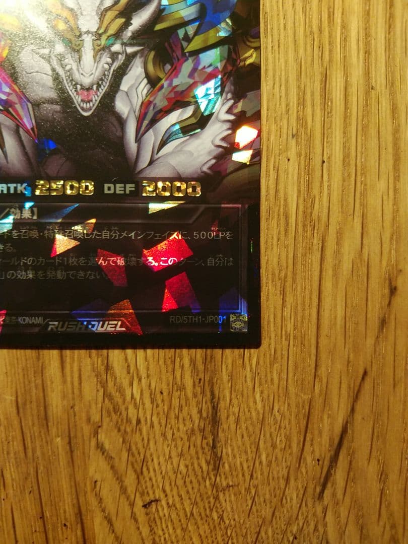 永劫の神導龍　エタニティ エーテル ドラゴン　オーバーラッシュ