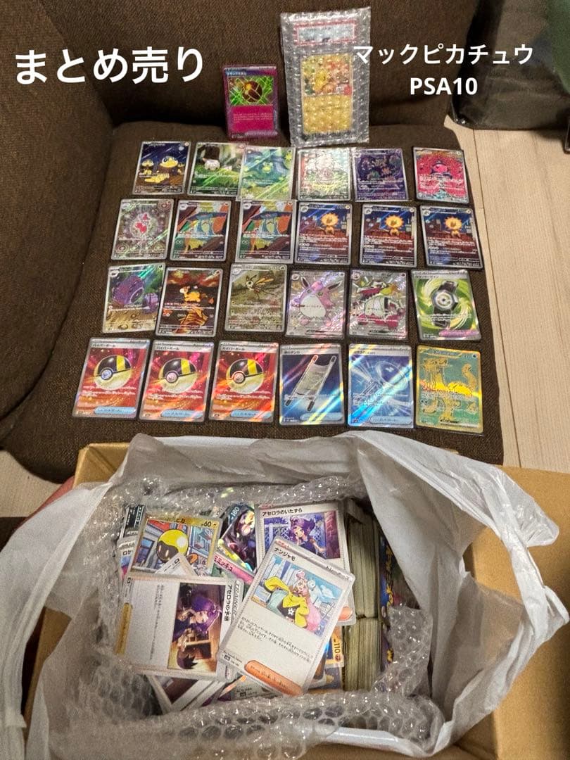 吉*田様 まとめ売り　ピカチュウ　PSA10 AR SR