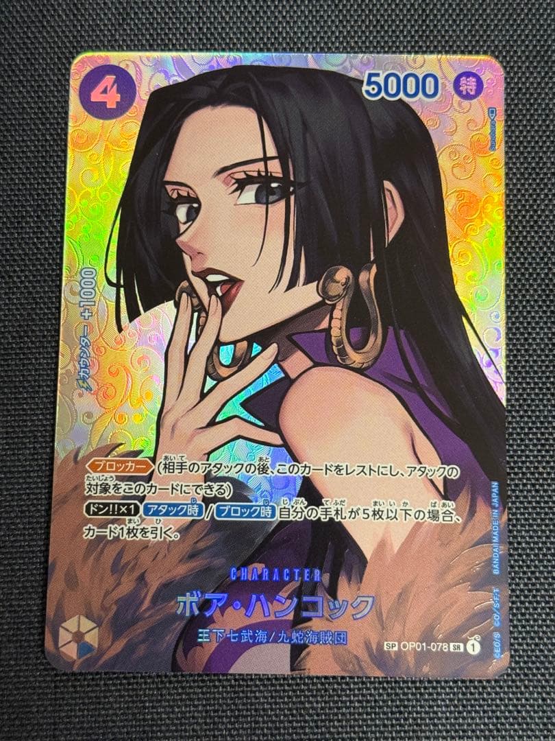 ワンピースカード ハンコック sp