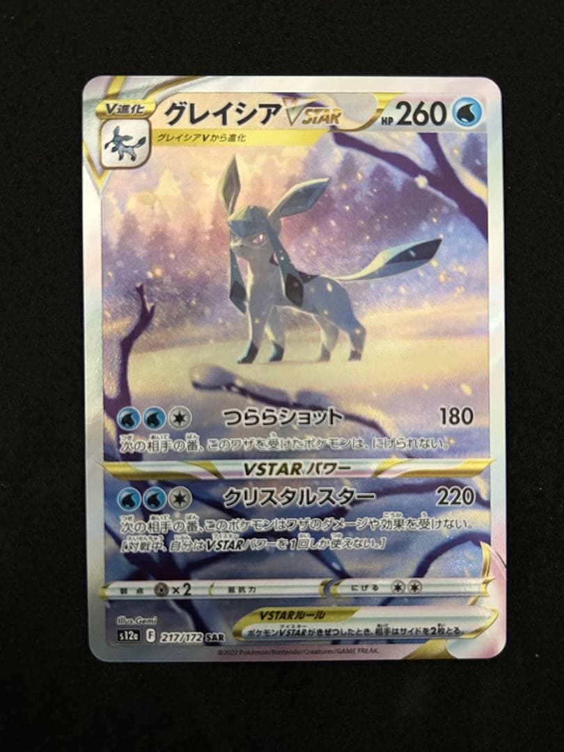 【まとめ売り】グレイシアVSTAR SAR VSTARユニバース