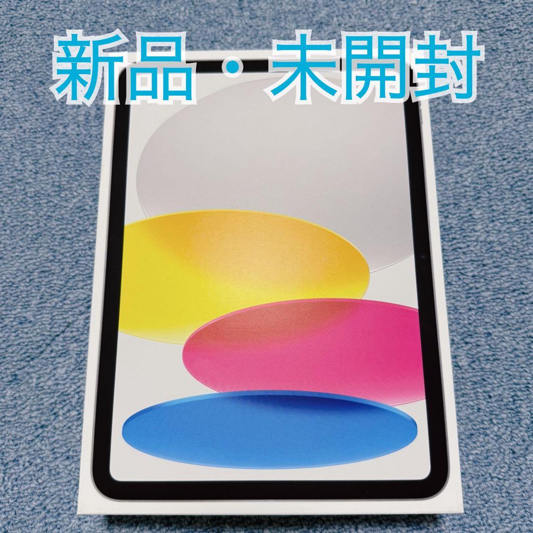 【新品・未開封】Apple 11インチ iPad (A16) シルバー