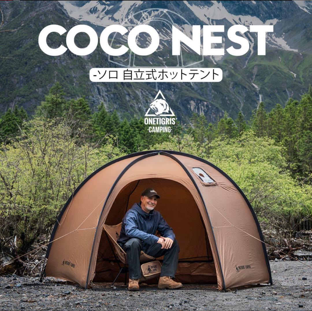 OneTigris COCO NEST（ココネスト）