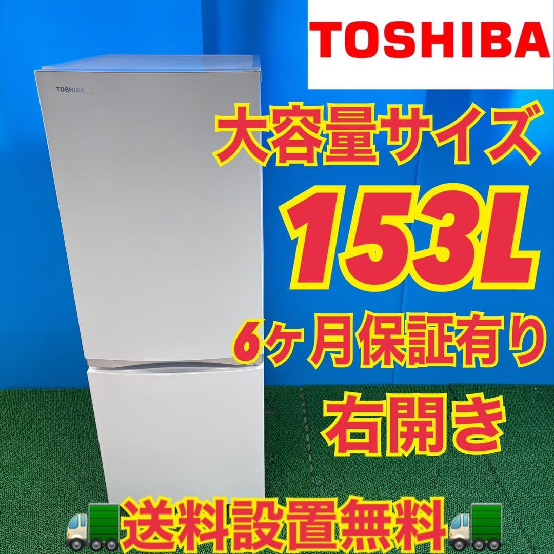 730 東芝　ホワイトカラー　冷蔵庫　100L〜200L 小型　一人暮らし　美品