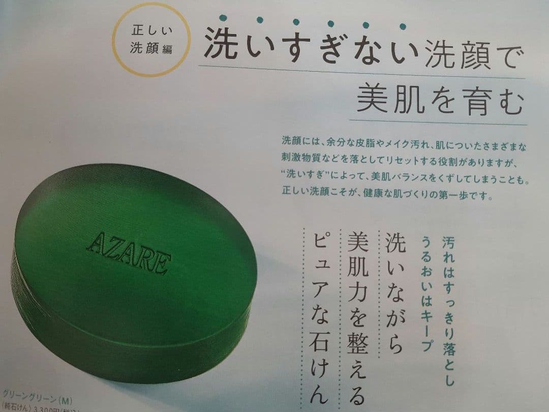 【♡こりあん♡】アザレ 洗顔石鹸（6個セット）