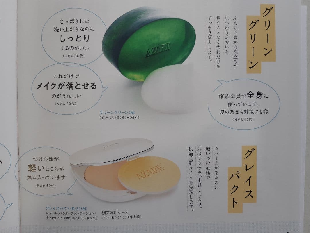 【♡こりあん♡】アザレ 洗顔石鹸（6個セット）