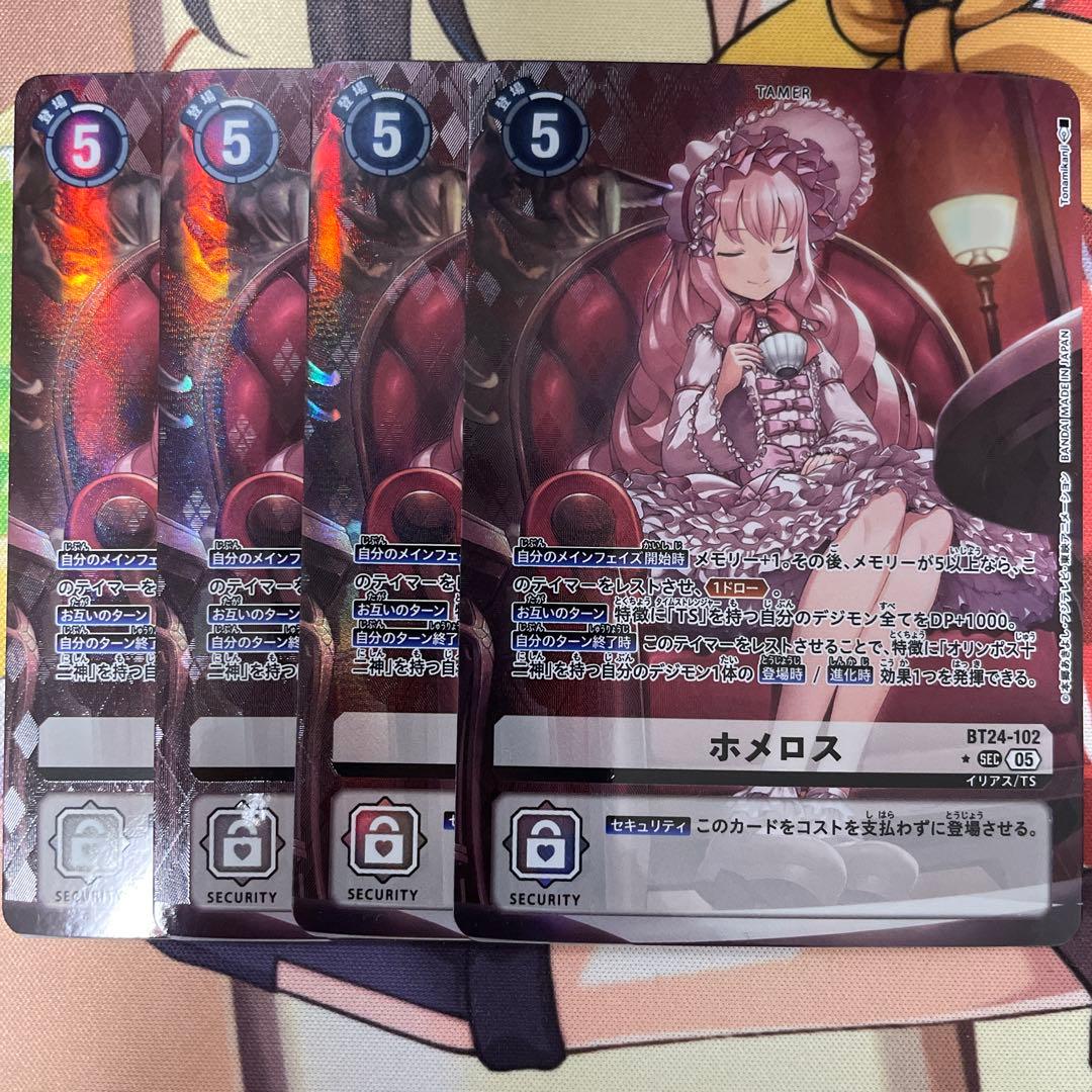 ホメロス SEC パラレル 4枚