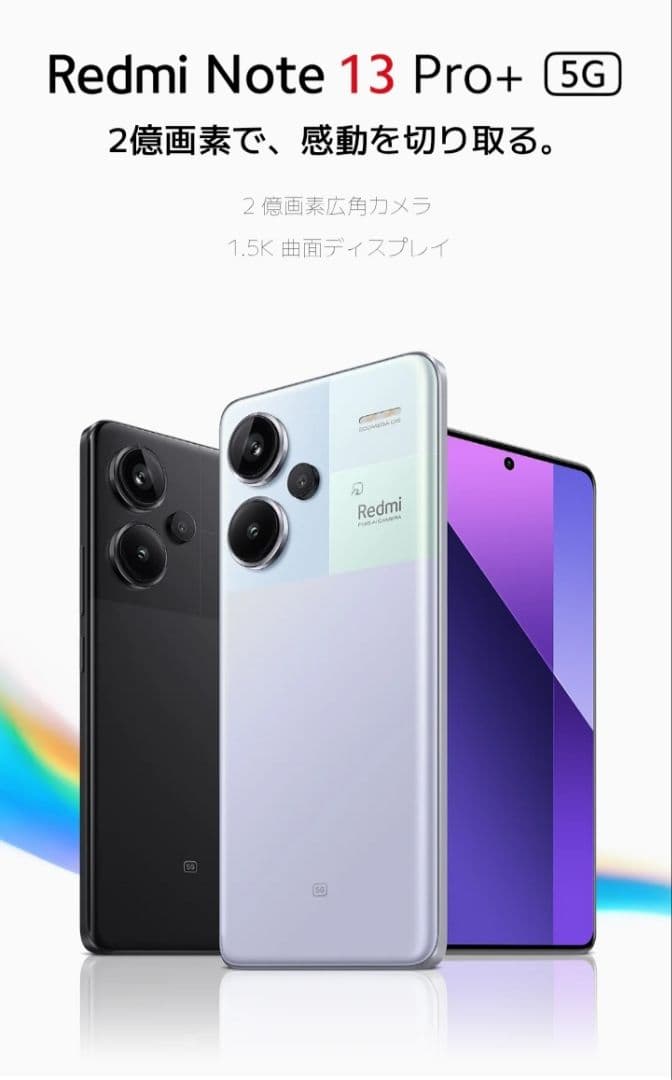 スマートフォン本体 Redmi note 13pro+ 5G/Moonlight White