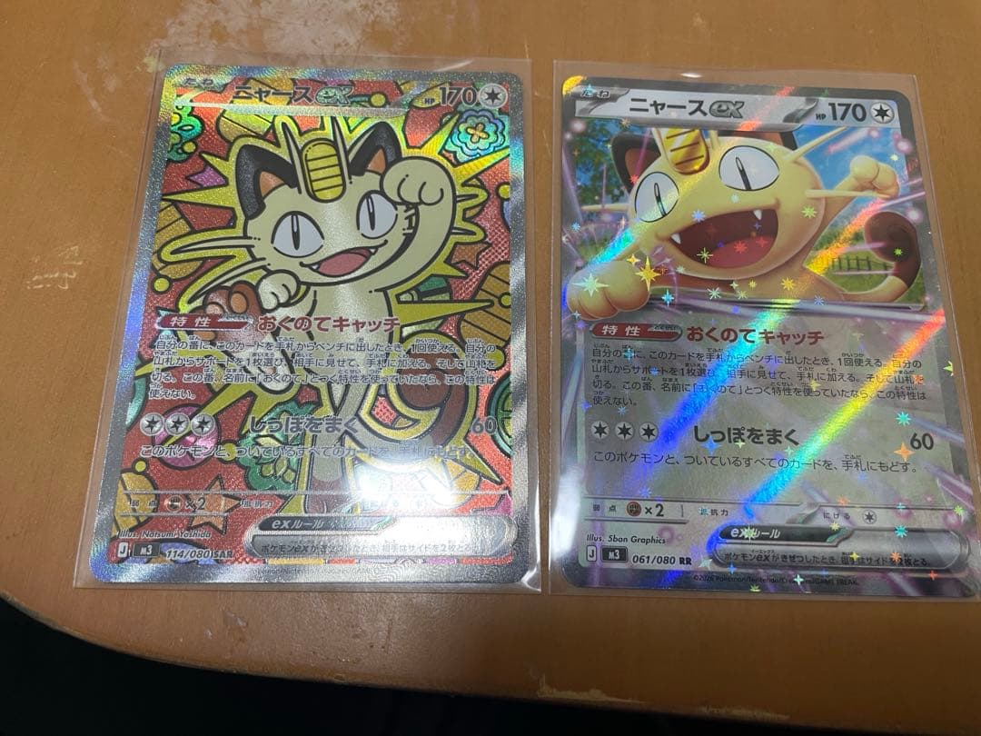 ち*ろ様 ニャースex SAR 114/080 ニャースex RRセット