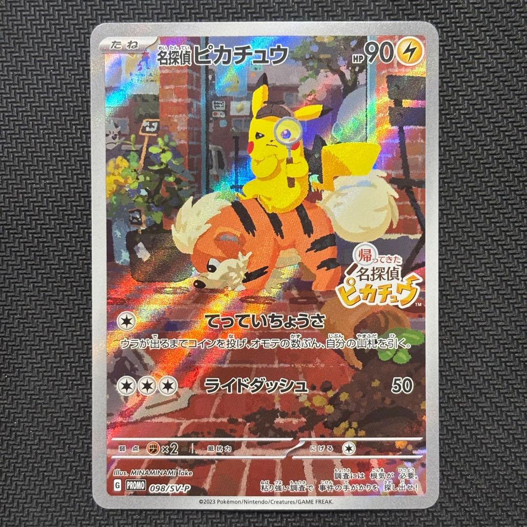 ポケモンカード　名探偵ピカチュウ　プロモ　098/SV-P ③