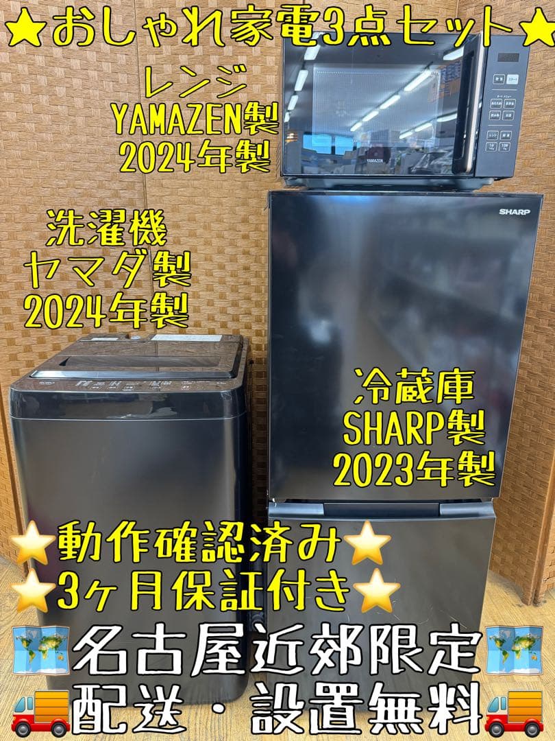J005 高年式 冷蔵庫・洗濯機・レンジ3点セット 名古屋　　配送無料　保証付き