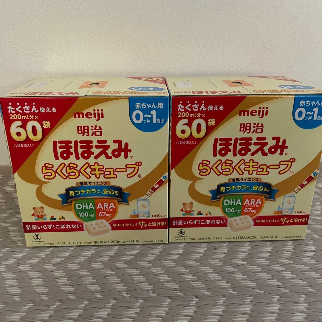 meiji ほほえみらくらくキューブ 60袋✖️2箱