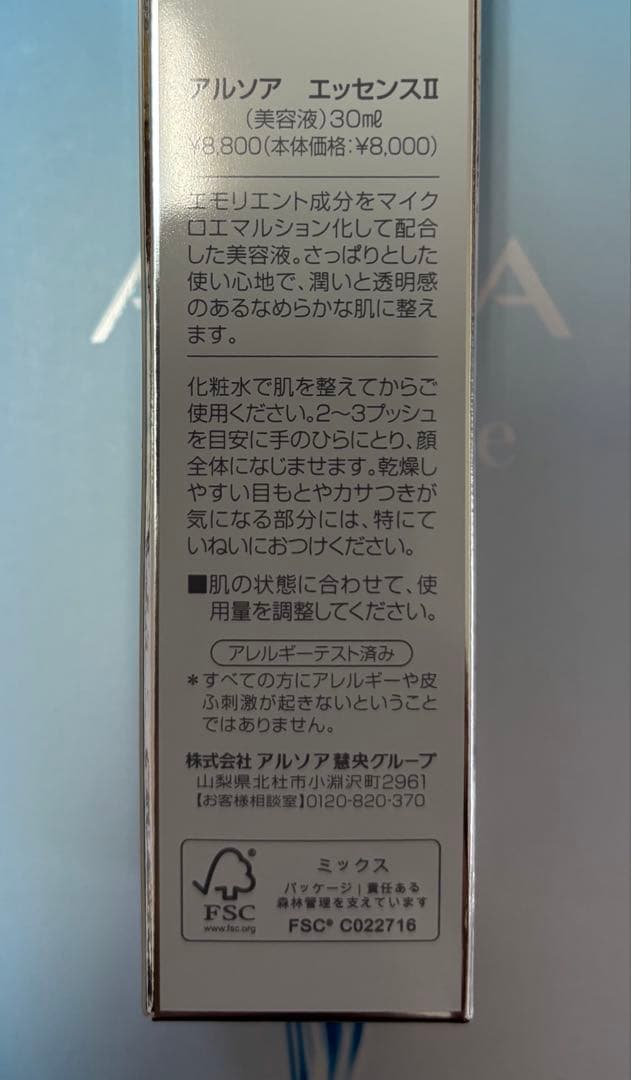 アルソア✨ローションII×2.エッセンスII ⭐︎
