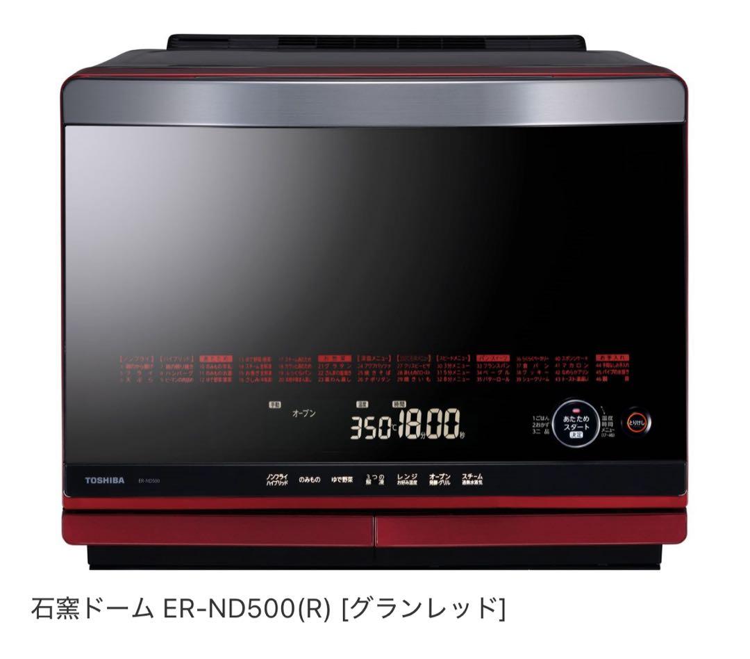 【超メルカリ市セール】東芝 ER-ND500(R) 31L2016年製