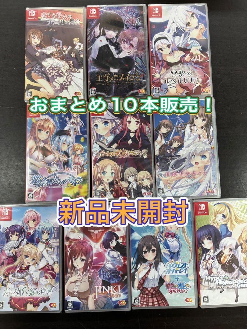 【初セール！超特価】 Switchソフト10本おまとめ販売