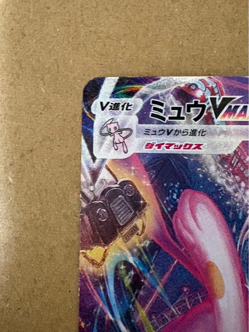 ポケモンカードミュウVMAX HR SA フュージョンアーツ