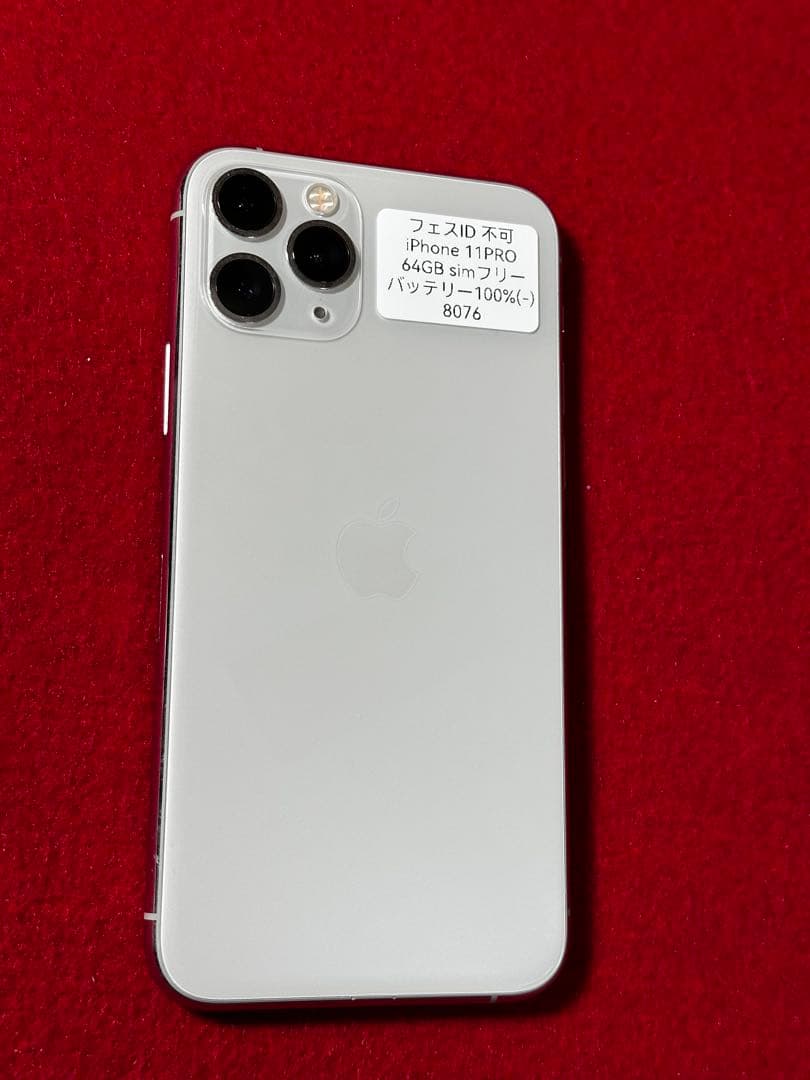 【8076】iPhone 11PROシルバー 64GB simフリー