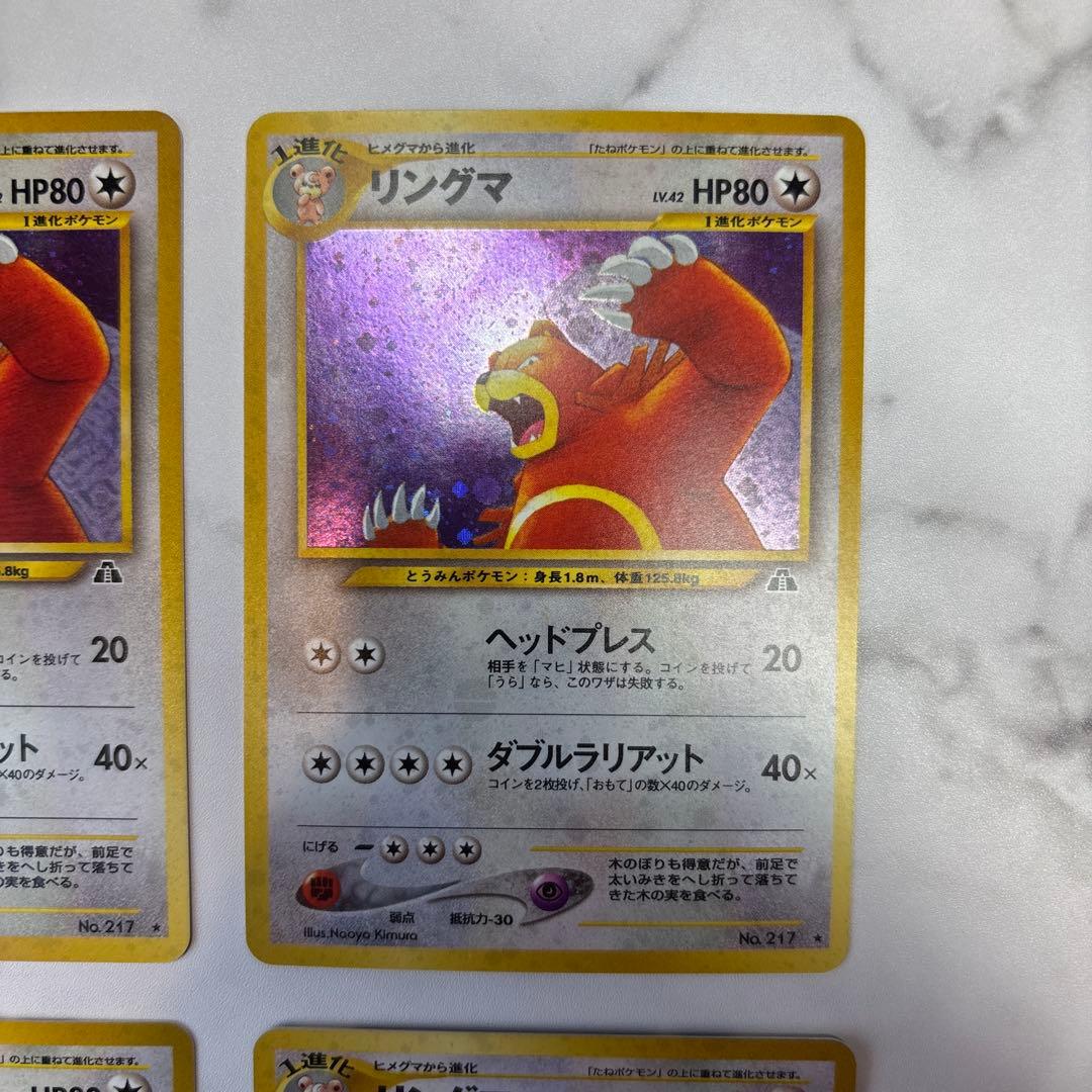 ポケモンカード　旧裏　リングマ　4枚セット