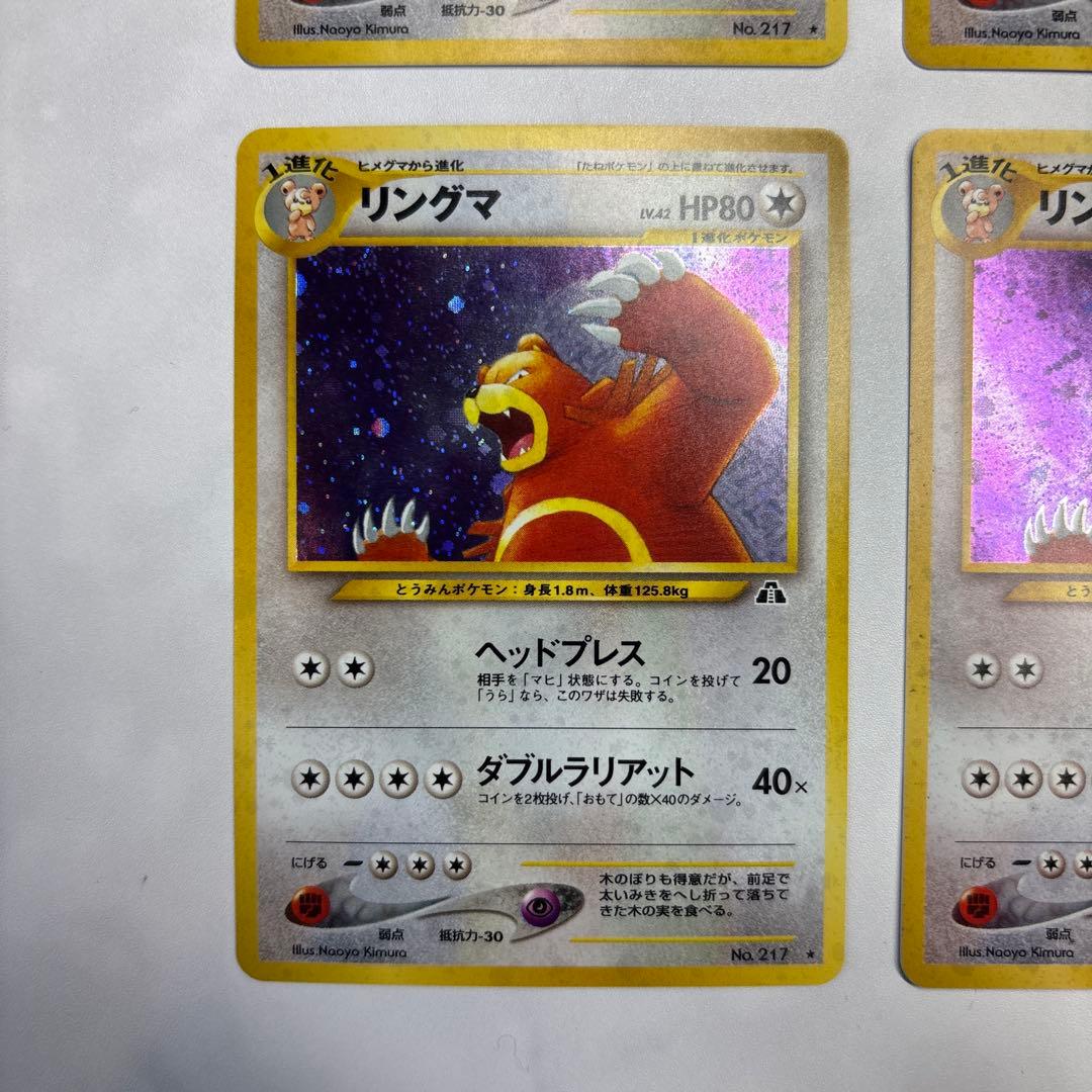 ポケモンカード　旧裏　リングマ　4枚セット