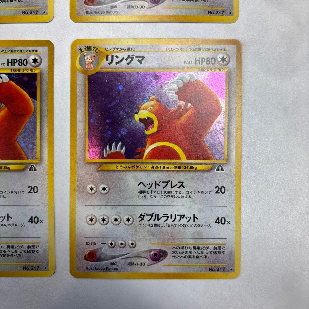 ポケモンカード　旧裏　リングマ　4枚セット