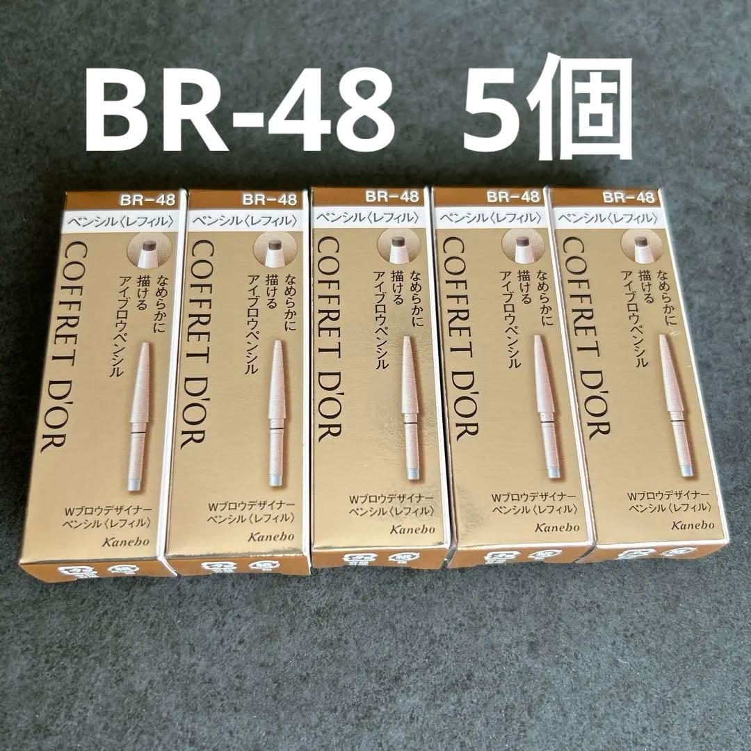 コフレドールWアイブロウペンシル【BR-48】✖️5