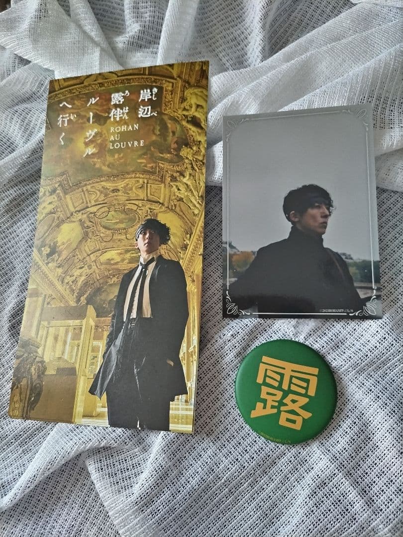 新品未開封☆高橋一生☆岸辺露伴は動かない初回限定特典付・超豪華セット