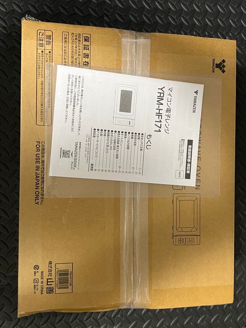 電子レンジ(YAMAZEN)