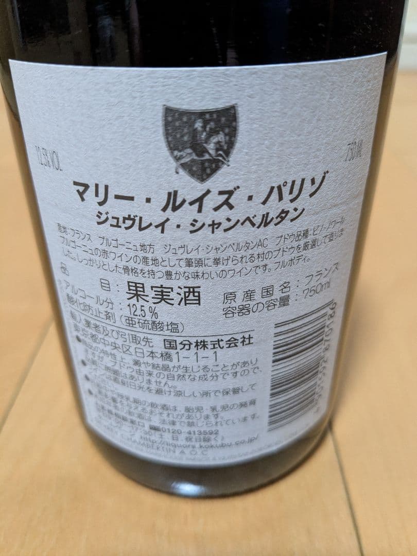 Meursault& Gevrey Chambertin 赤白ワインセット