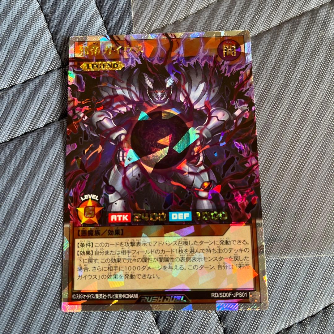 遊戯王ラッシュデュエル 邪帝ガイウス　オーバーラッシュレア