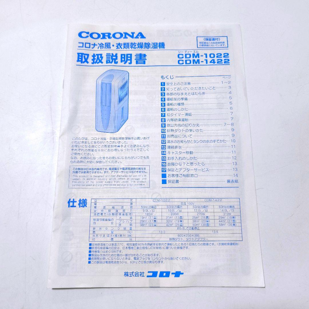 【送料無料】コロナ CORONA 冷風 衣類乾燥 除湿機 CDM-1022