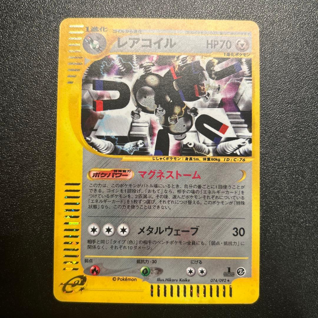 レアコイル ポケモンカードe 074/092