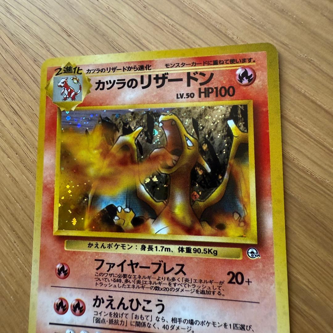ポケモンカード 旧裏 カツラのリザードン Pokemon Card