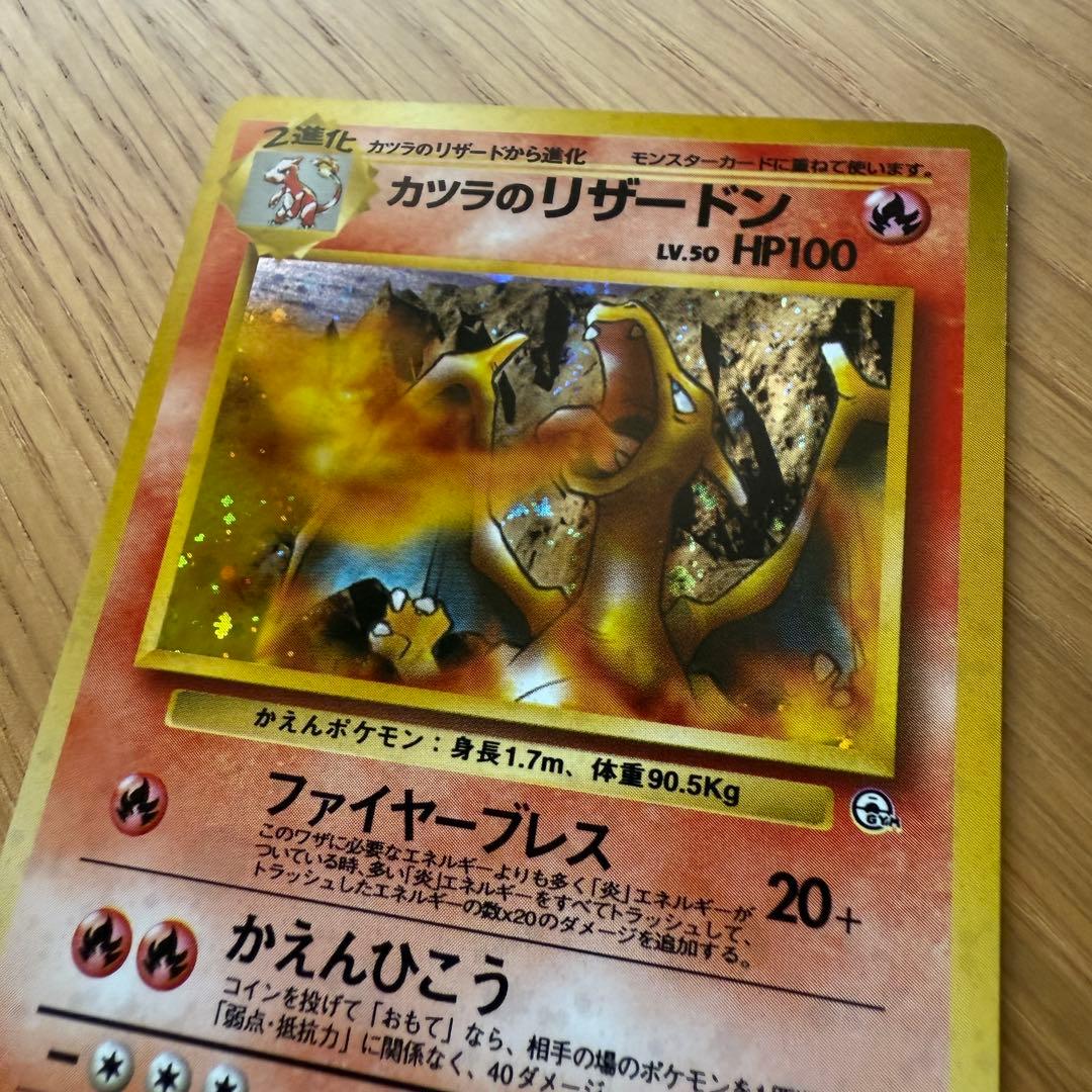 ポケモンカード 旧裏 カツラのリザードン Pokemon Card