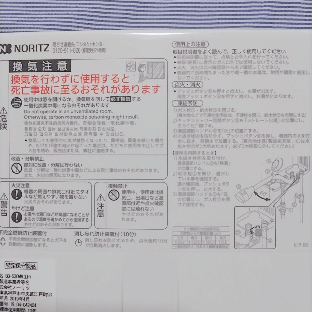 リンナイ◆ LP・プロパンガス◆ガス湯沸器・瞬間湯沸かし器◆2019年◆未使用