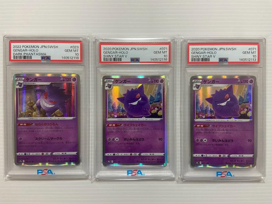 【PSA10】ポケモンカード　ゲンガー　3枚セット