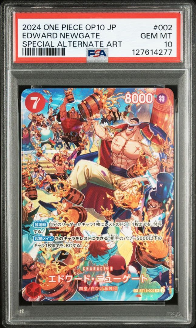 エドワード・ニューゲート SR SP psa10 ST15-002