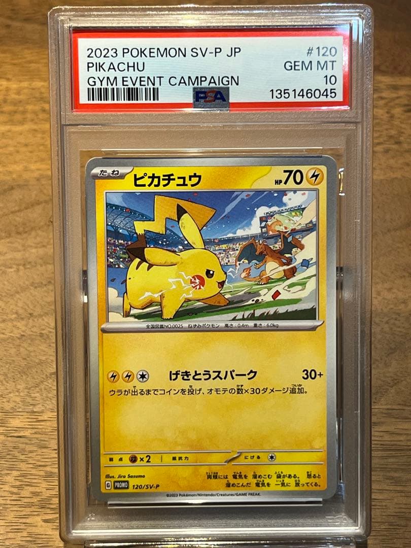 【PSA10】ポケモンカード　ピカチュウ　げきとうスパーク　ジムプロモ　2連番
