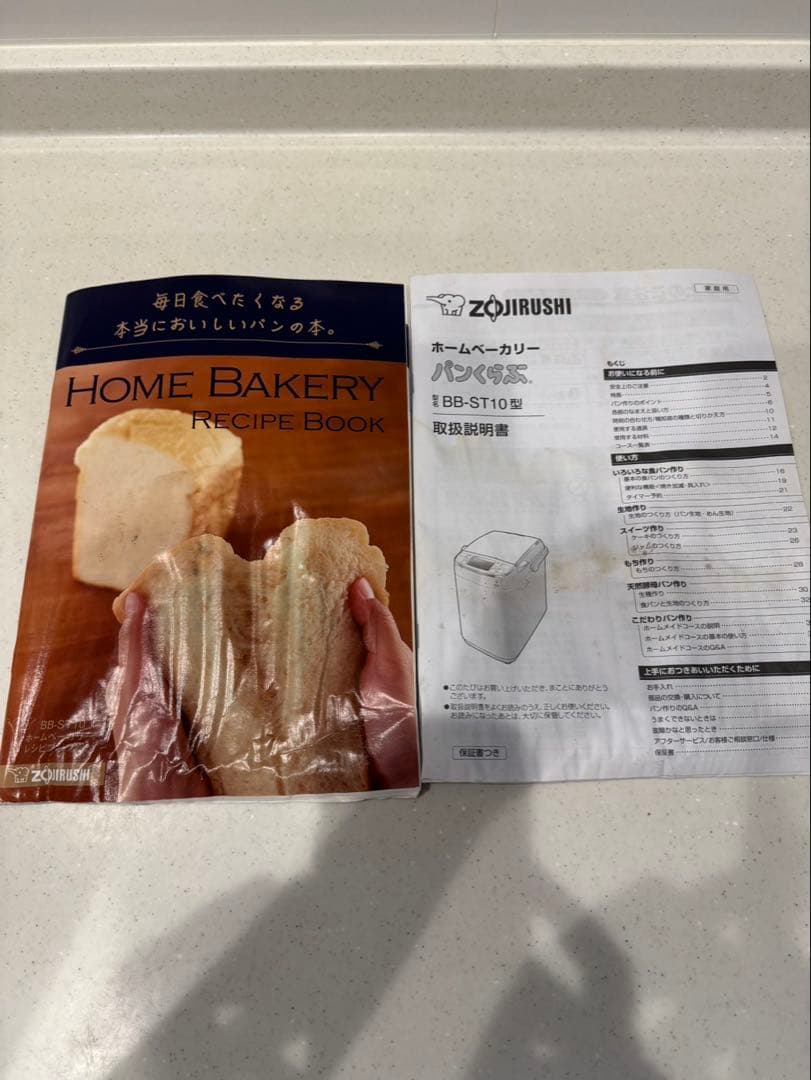 象印 ホームベーカリー BB-ST10 2021年製