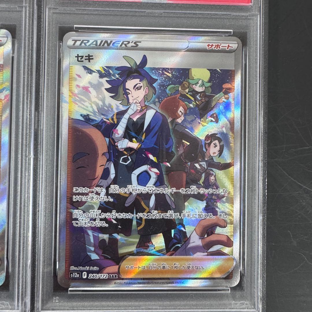 連番 PSA9 PSA8 セキ カイ SAR 2枚セット ポケモンカード