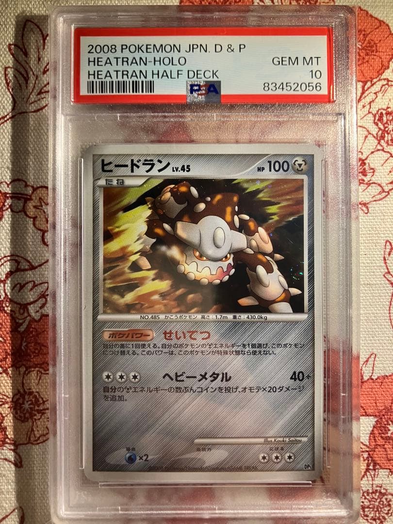 【PSA10 渦巻きホロ】ヒードラン DP5 スターターパック