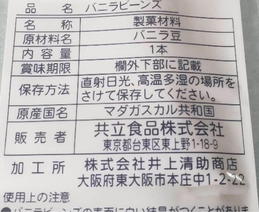 バニラビーンズ　マダガスカル産16cm 約25本×2 計174g入